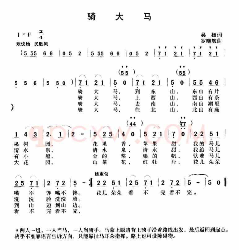 骑大马