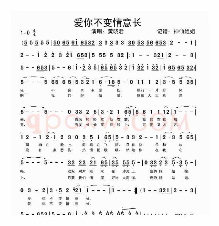 爱你不变情意长
