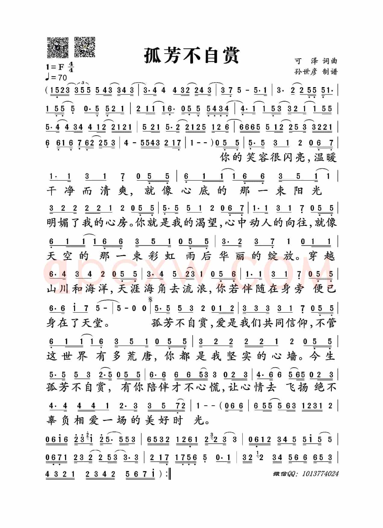 孤芳不自赏