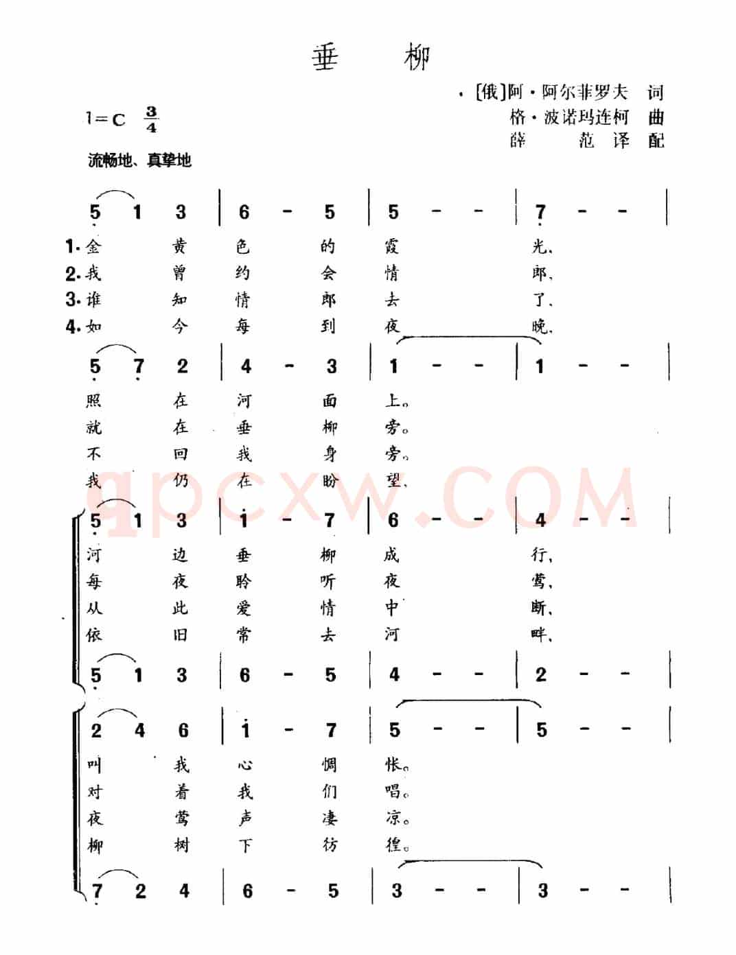 [俄]垂柳（薛范译配）