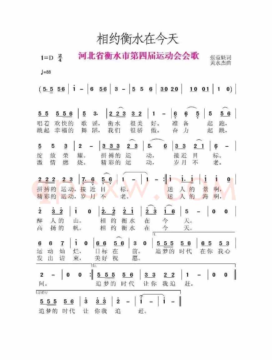 相约衡水在今天