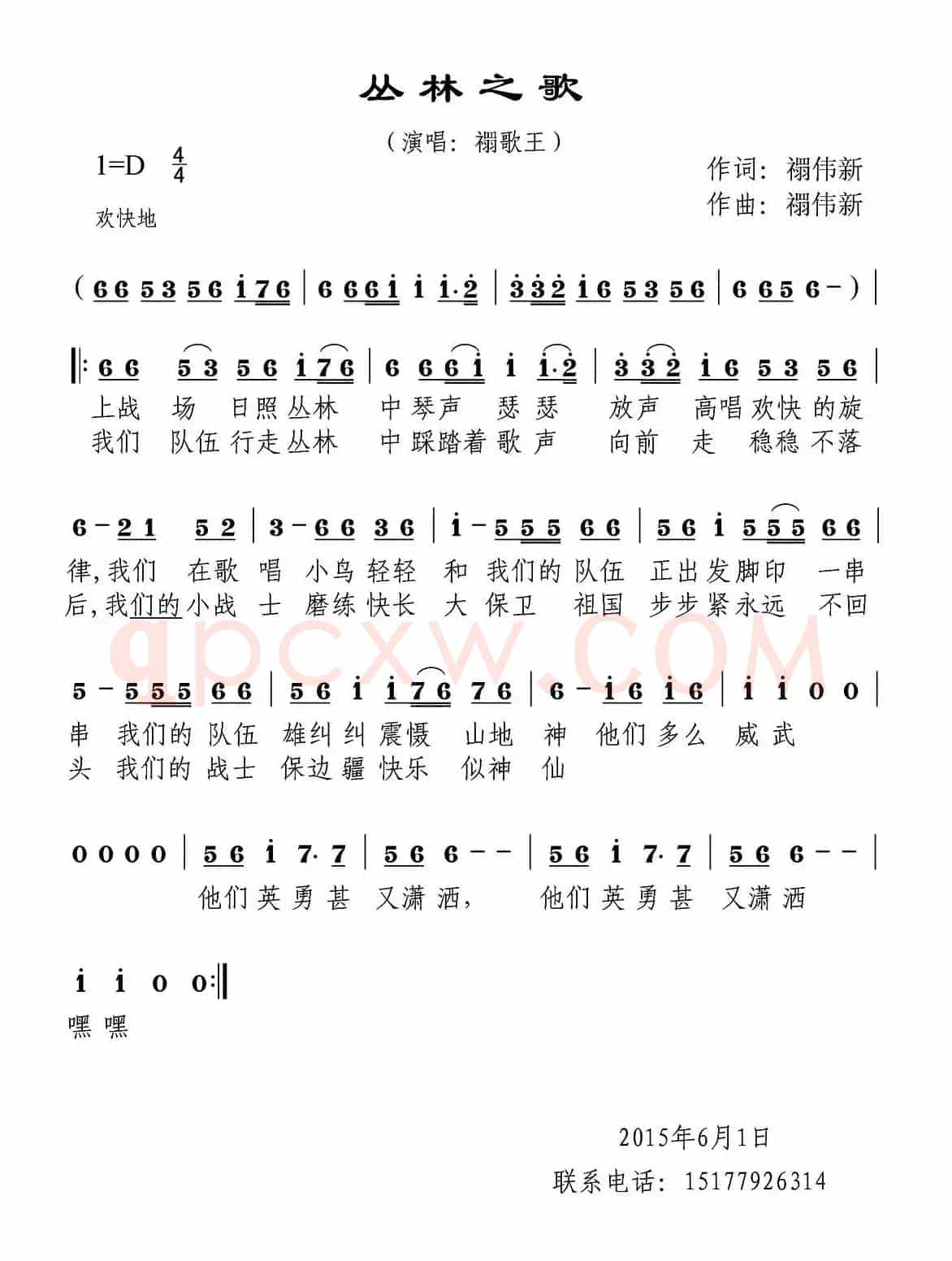丛林之歌