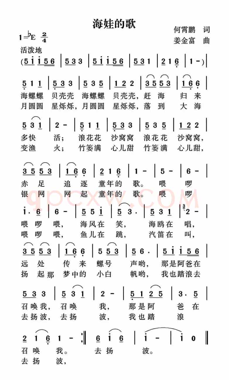 海娃的歌（何霄鹏词 姜金富曲）