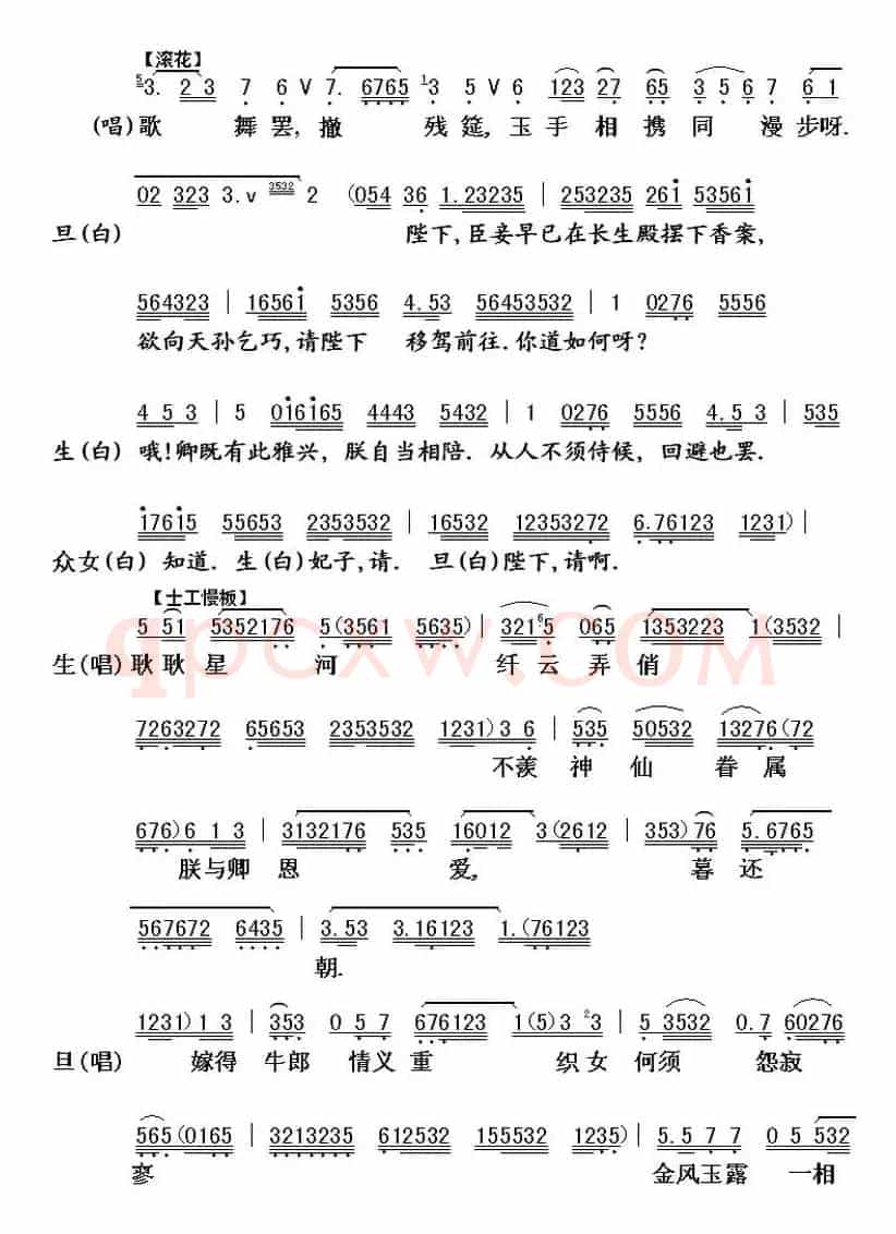 [粤曲]七月七日长生殿