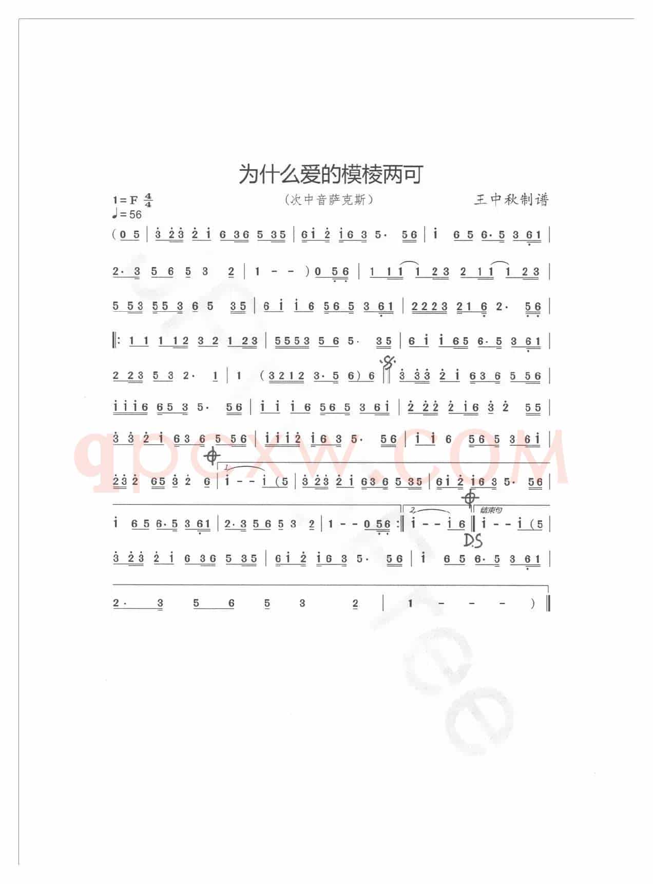 为什么爱的模棱两可（萨克斯变奏曲）