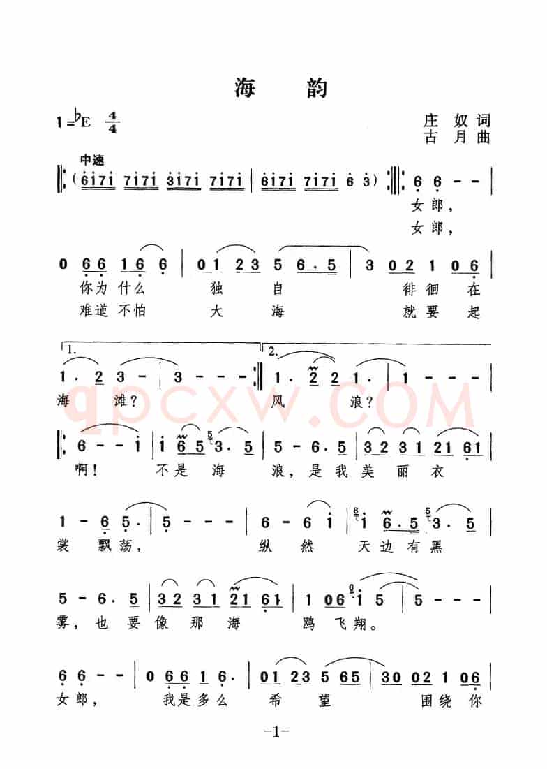 海韵（庄奴词 古月曲）