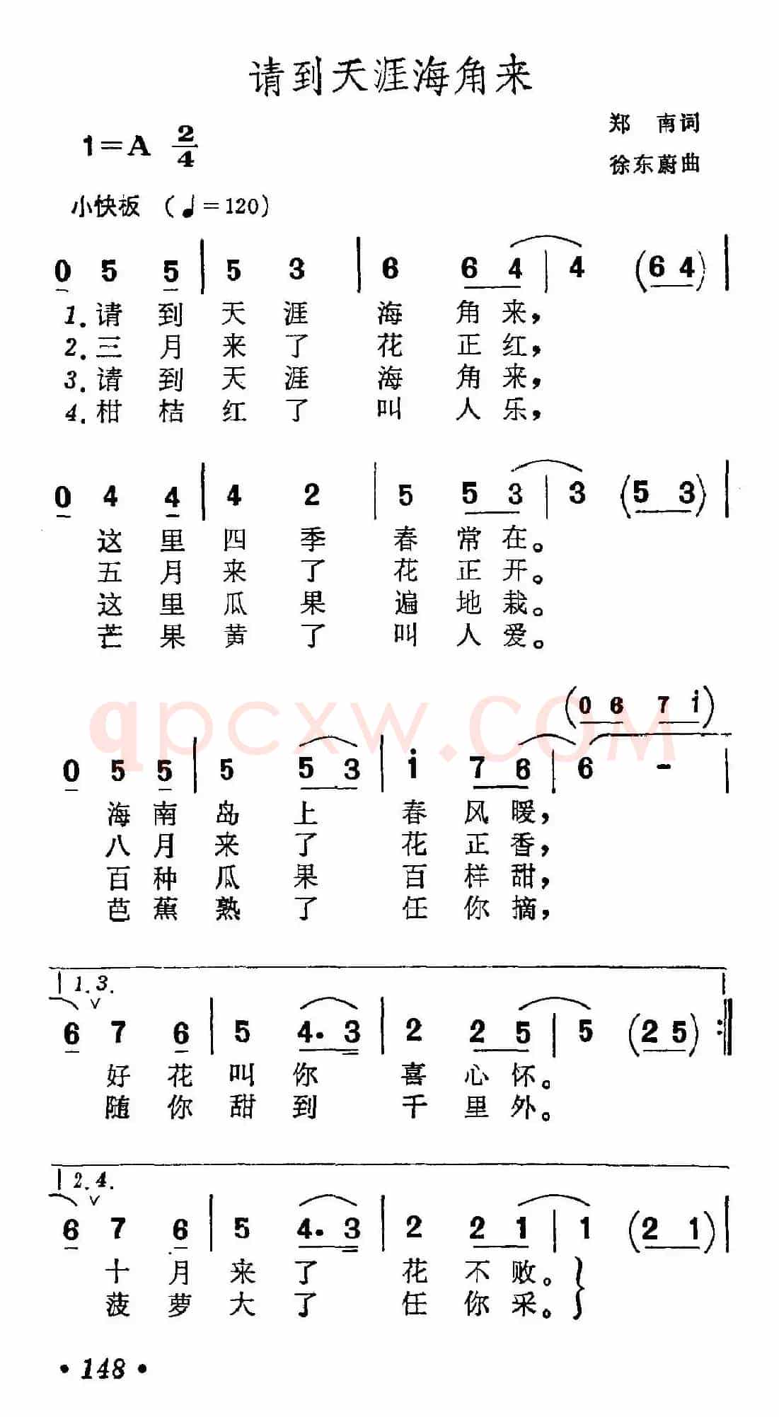 请到天涯海角来