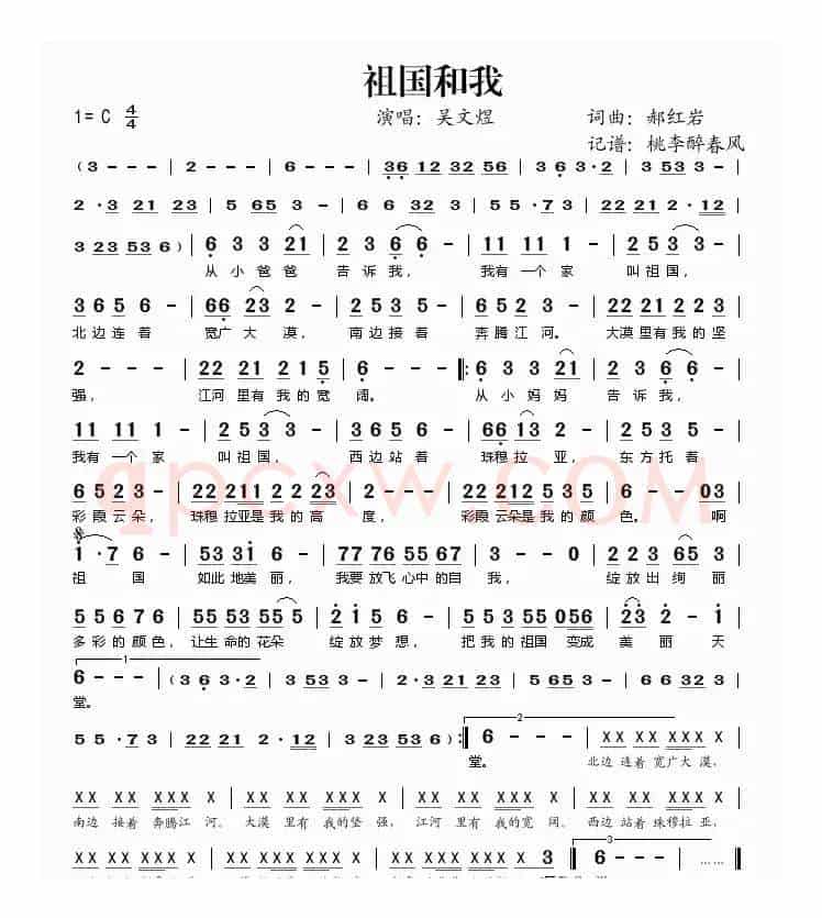 祖国和我