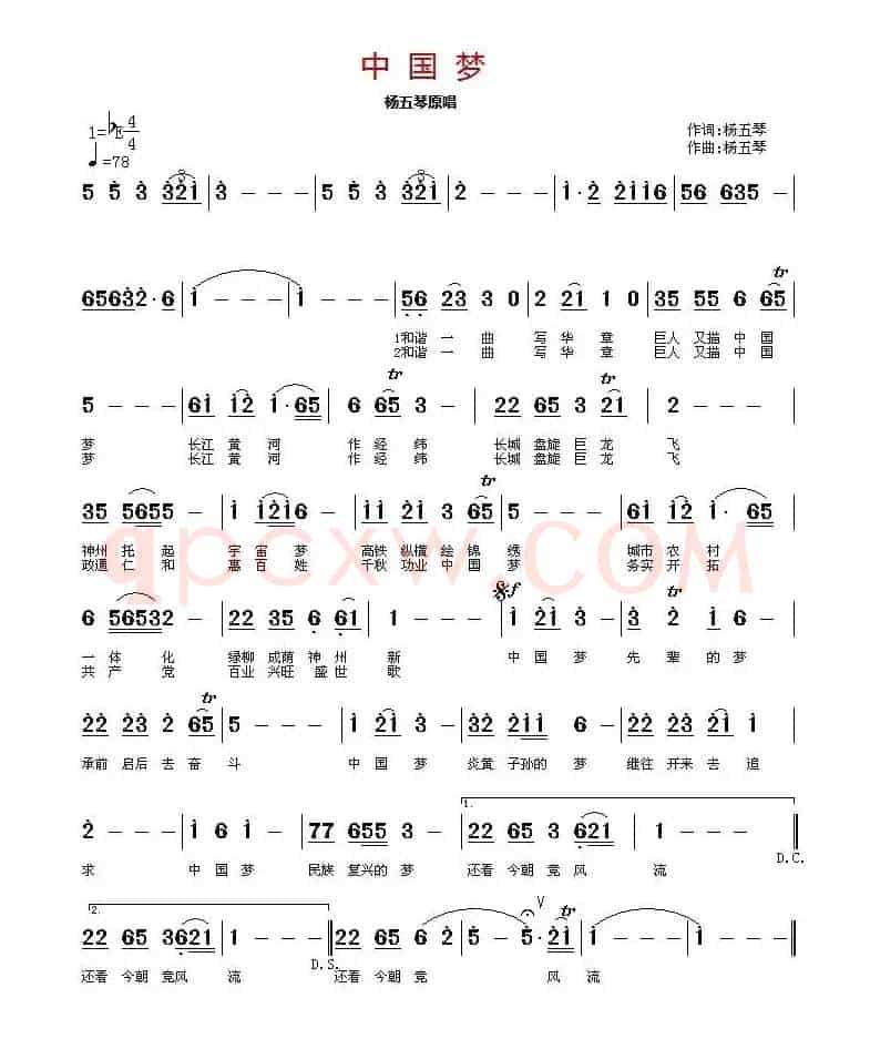 中国梦(杨五琴 词曲)