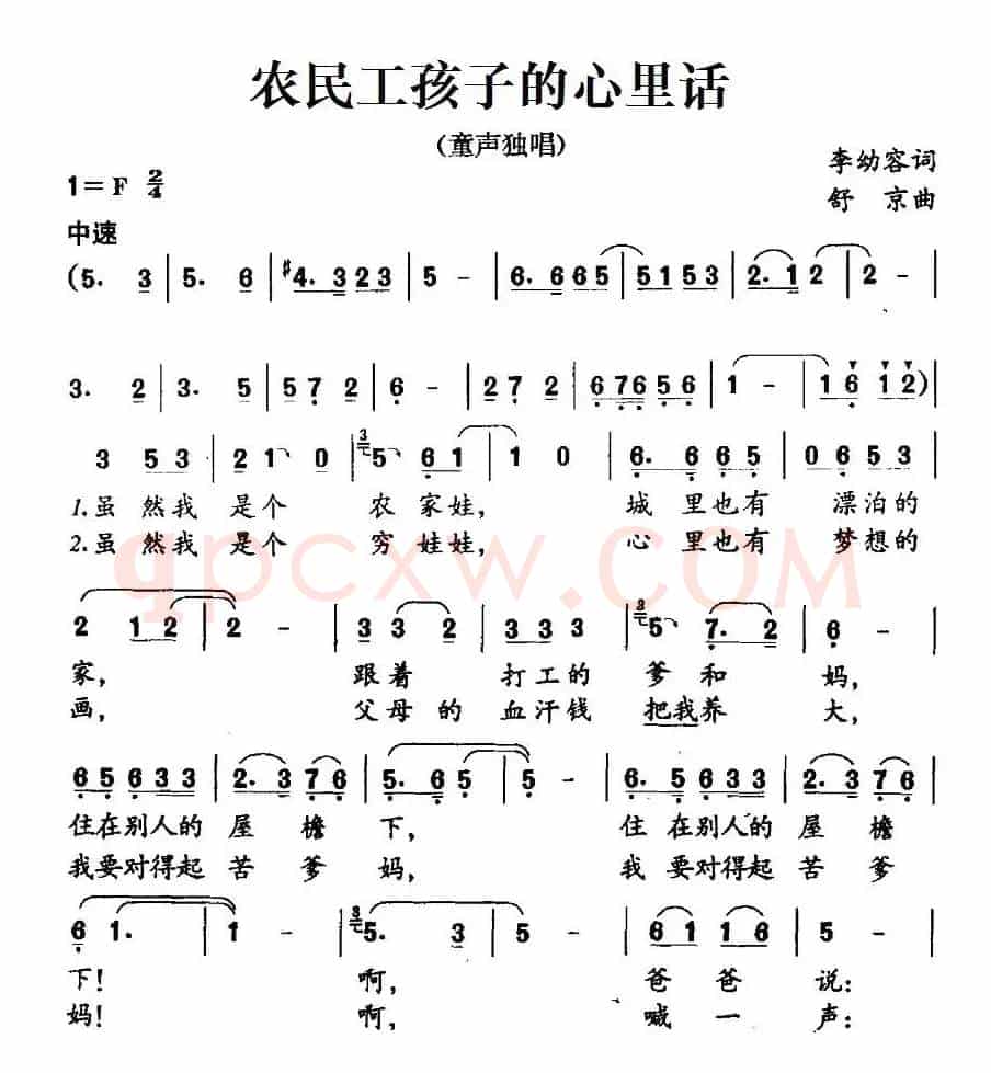 农民工孩子的心里话