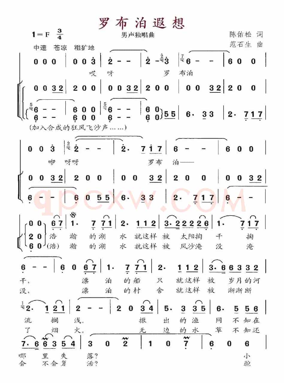 罗布泊遐想（独唱+伴唱）