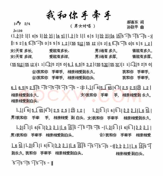 我和你手牵手
