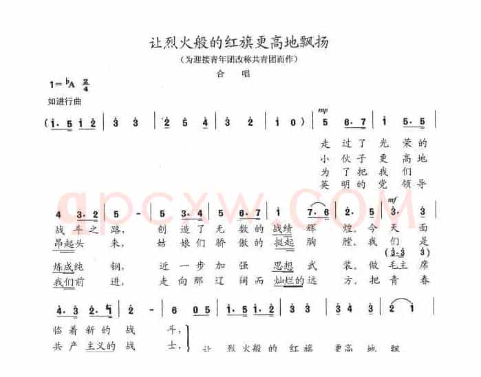 让烈火般的红旗更高地飘扬