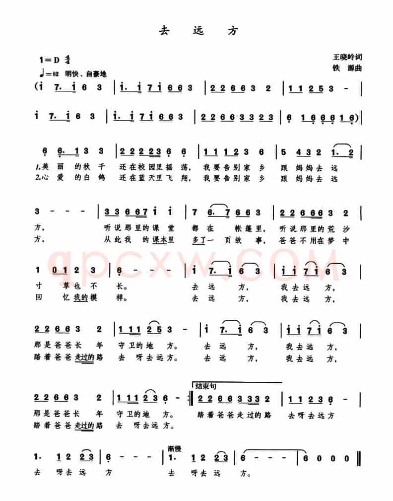 去远方（王晓岭词 铁源曲）
