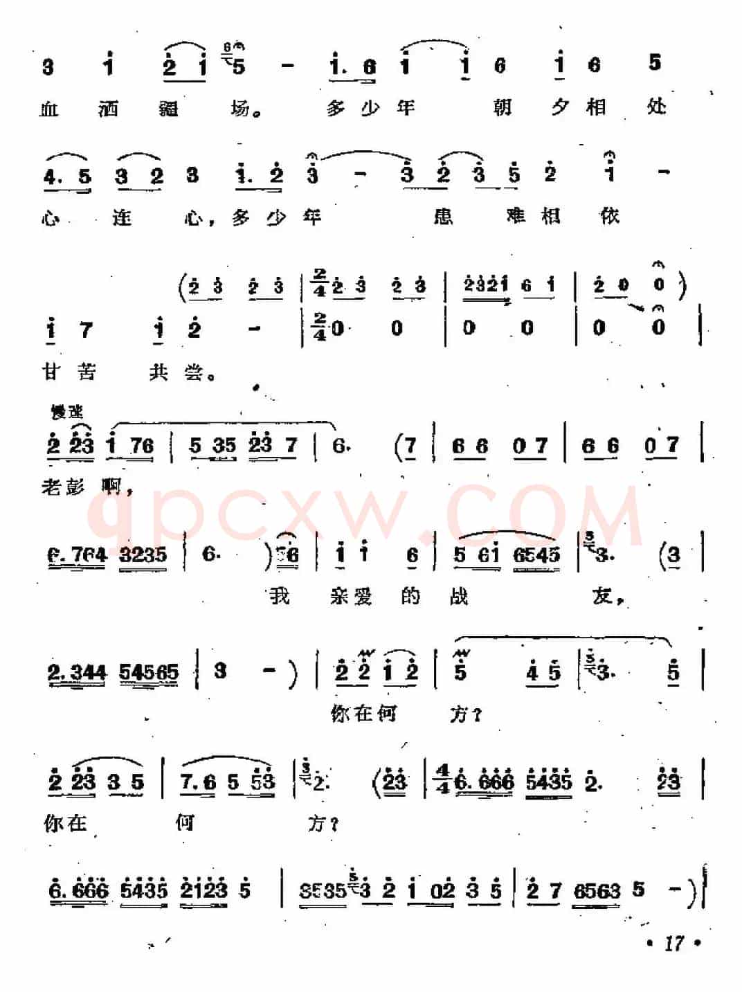 革命到底志如钢（歌剧《江姐》选曲）