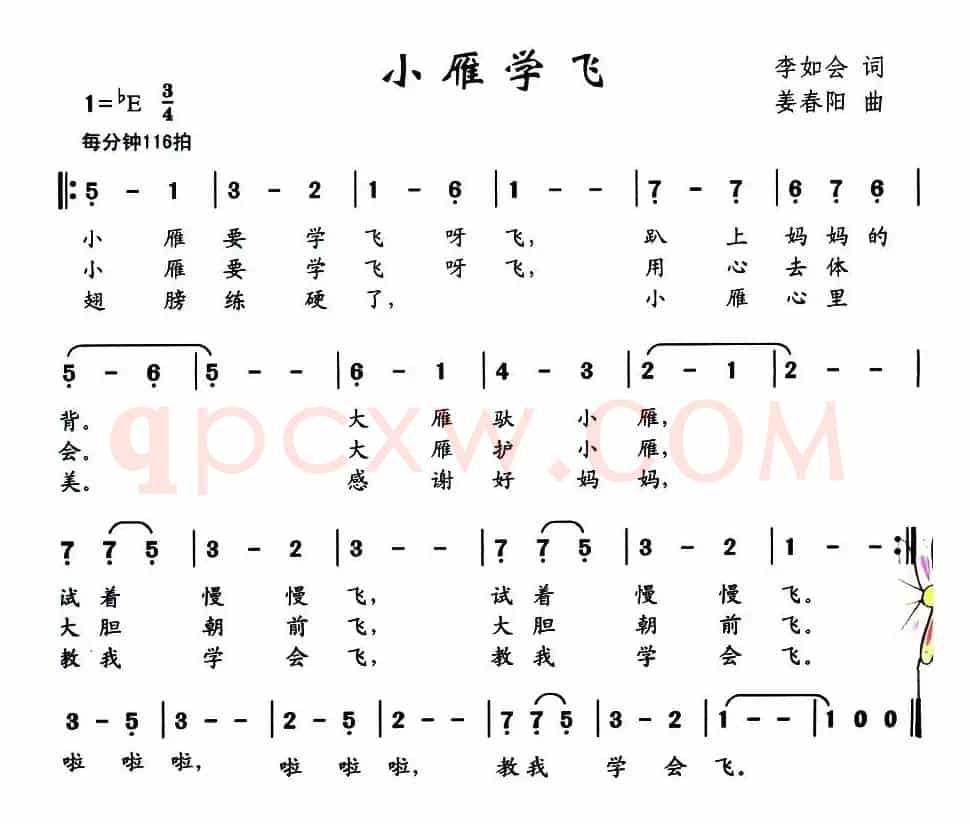 小雁学飞
