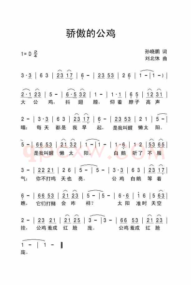 骄傲的公鸡