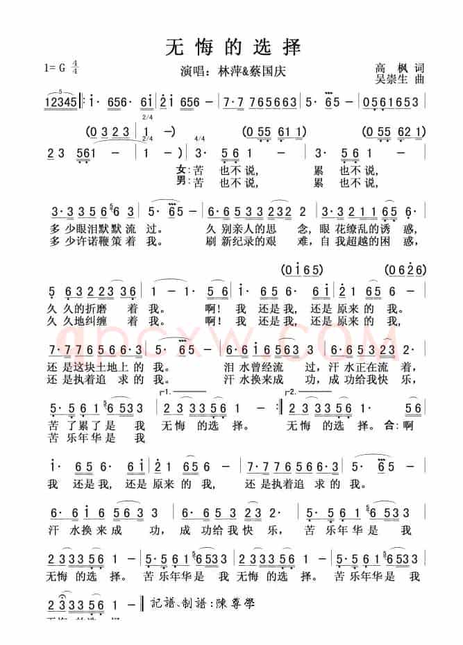 无悔的选择(林萍&蔡国庆)