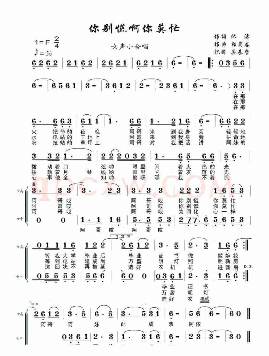 你别慌啊你莫忙