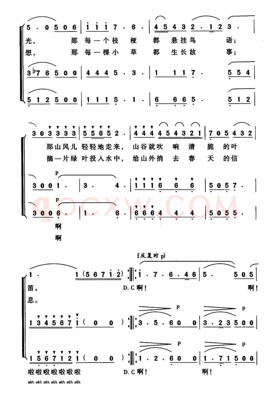 在青翠的山谷里（金鸿为词 葛敬平曲）