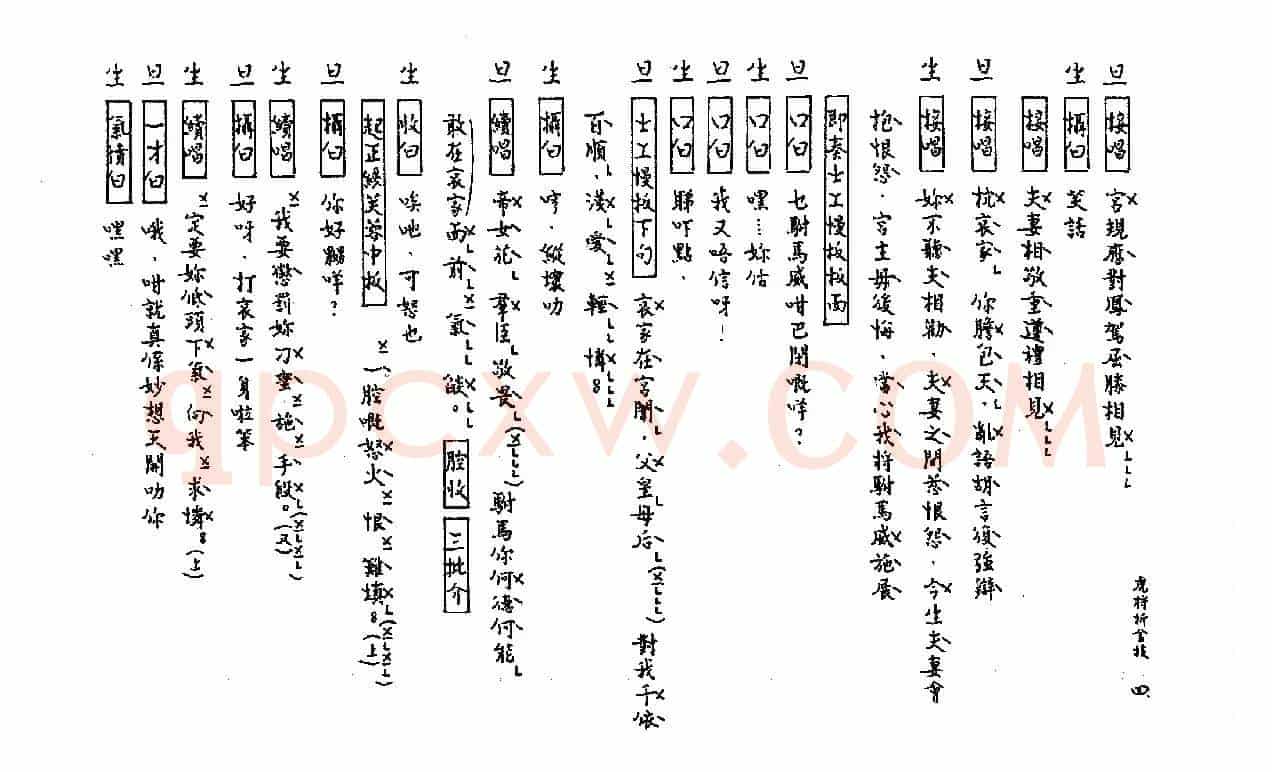 [粤曲]虎将折金枝（工尺谱）