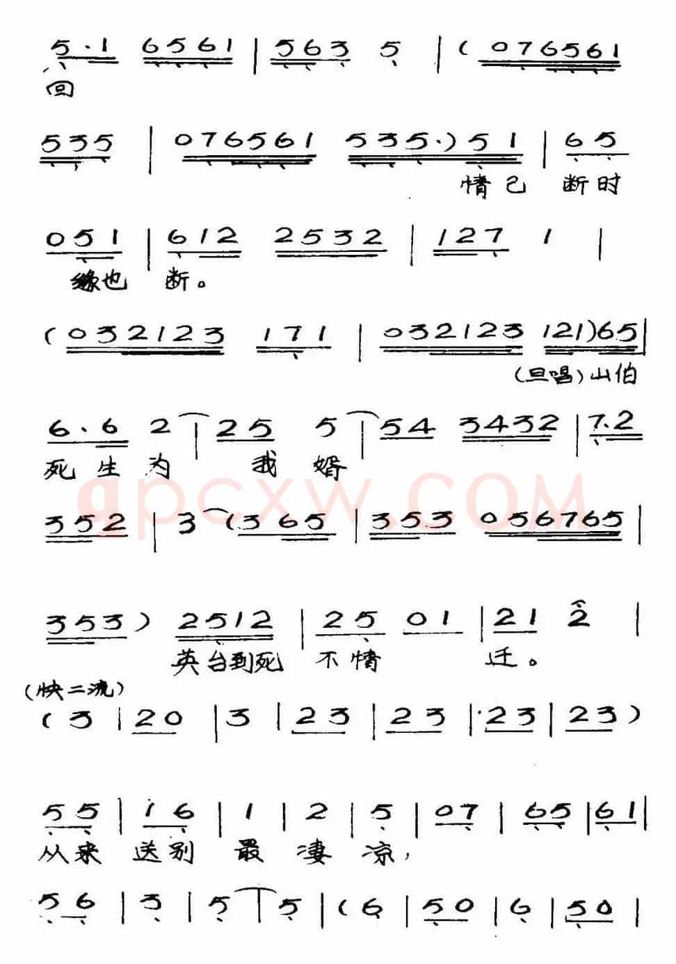 [粤曲]楼台会