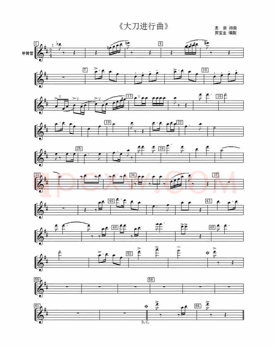 大刀进行曲（管乐合奏分谱）