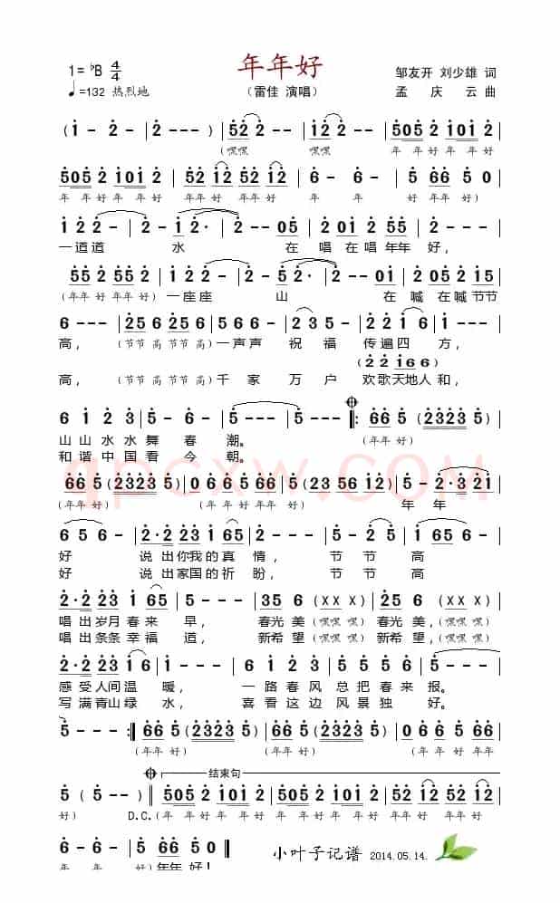 年年好