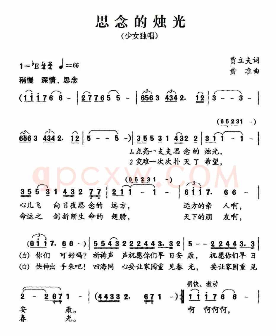 思念的烛光