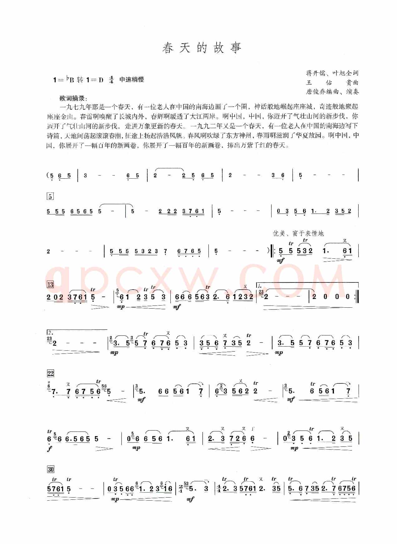 春天的故事（笛子演奏提示版）