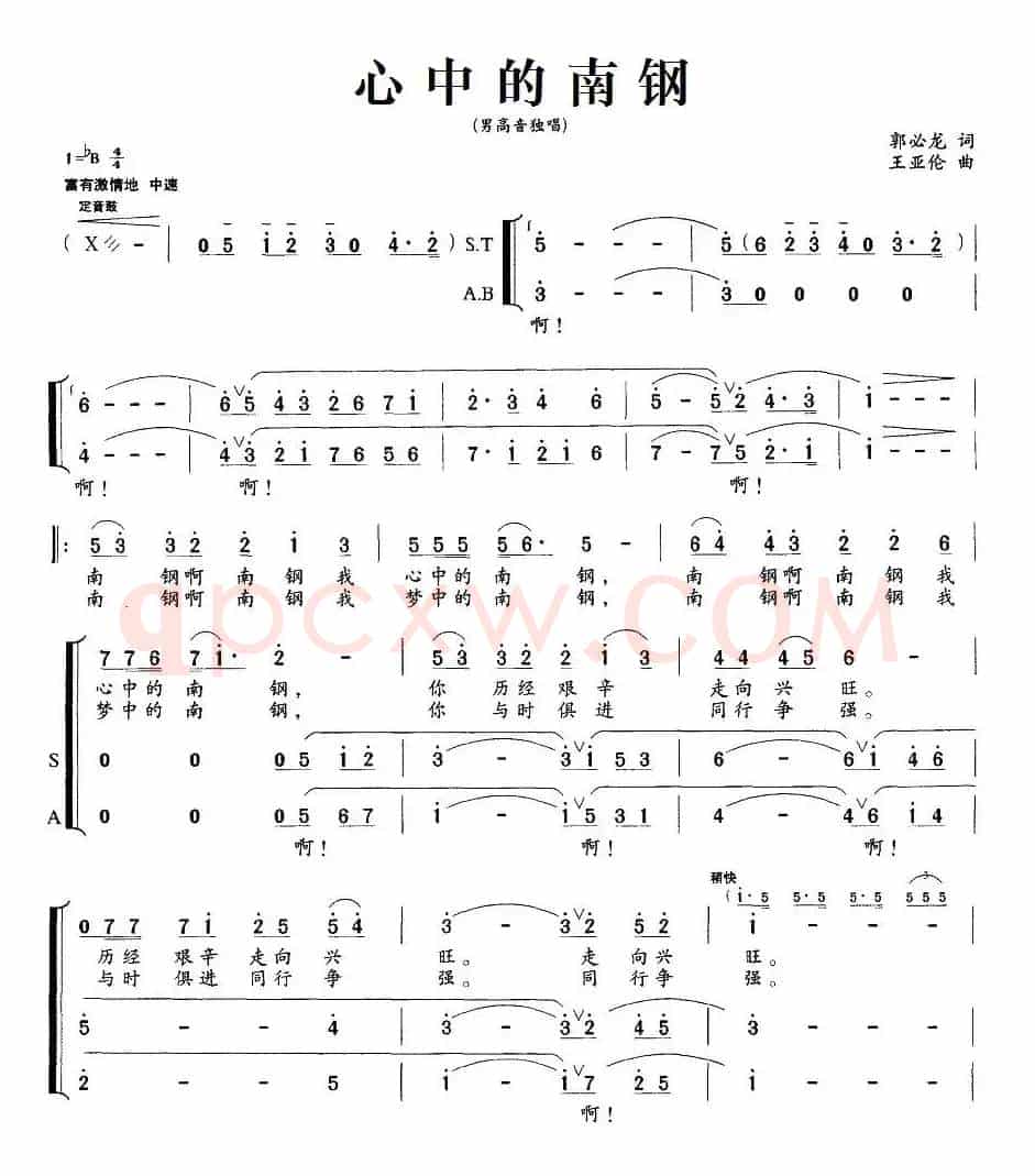 心中的南钢