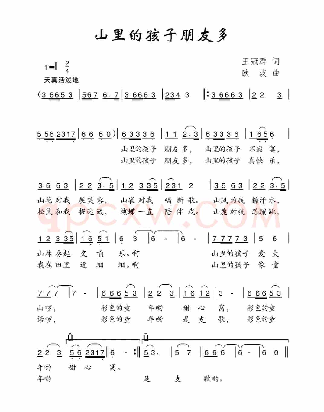 山里的孩子朋友多（王冠群词 欧波曲）