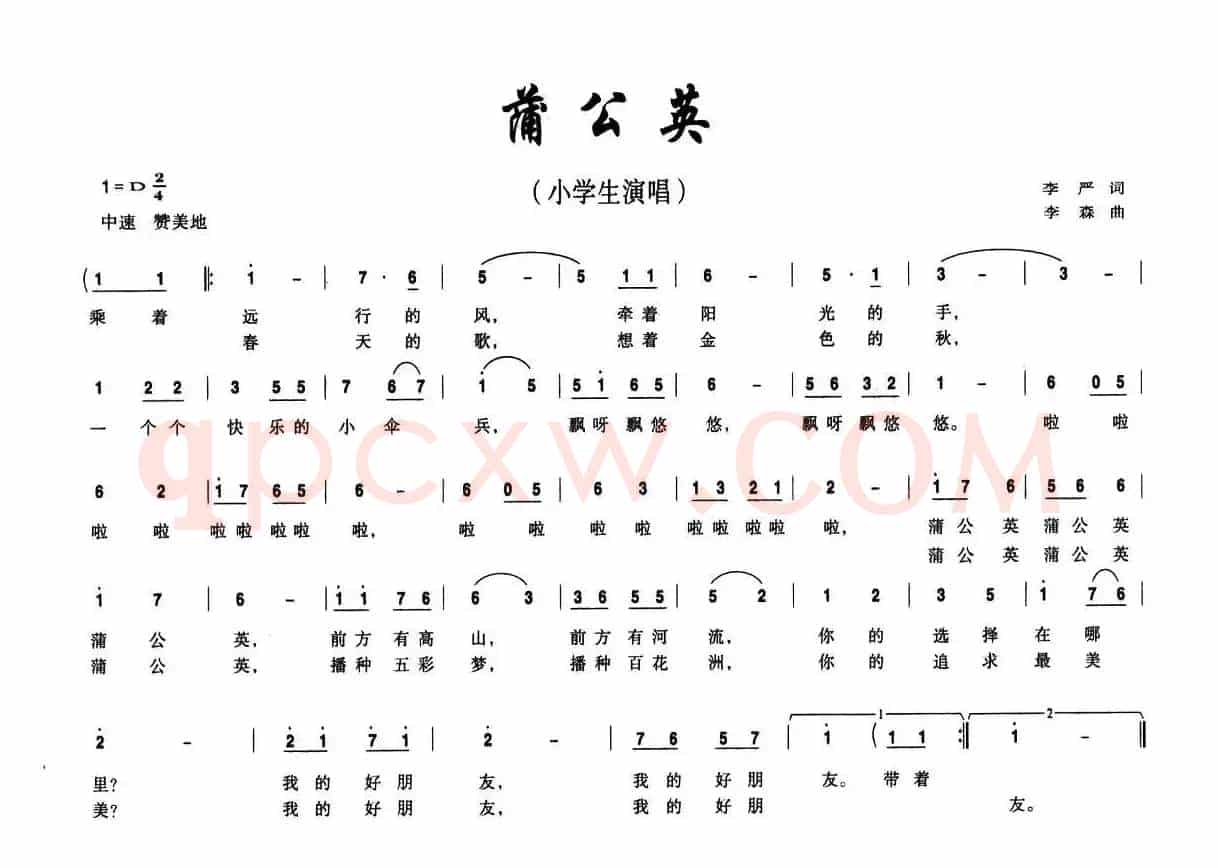 蒲公英（李严词 李森曲）