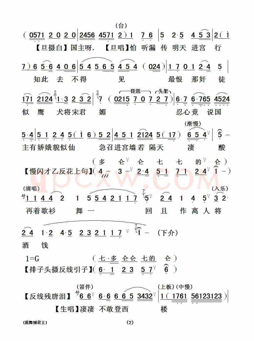 [粤曲]莲舞别君王