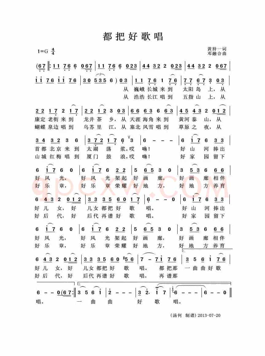 都把好歌唱（黄持一词 邓融合曲）