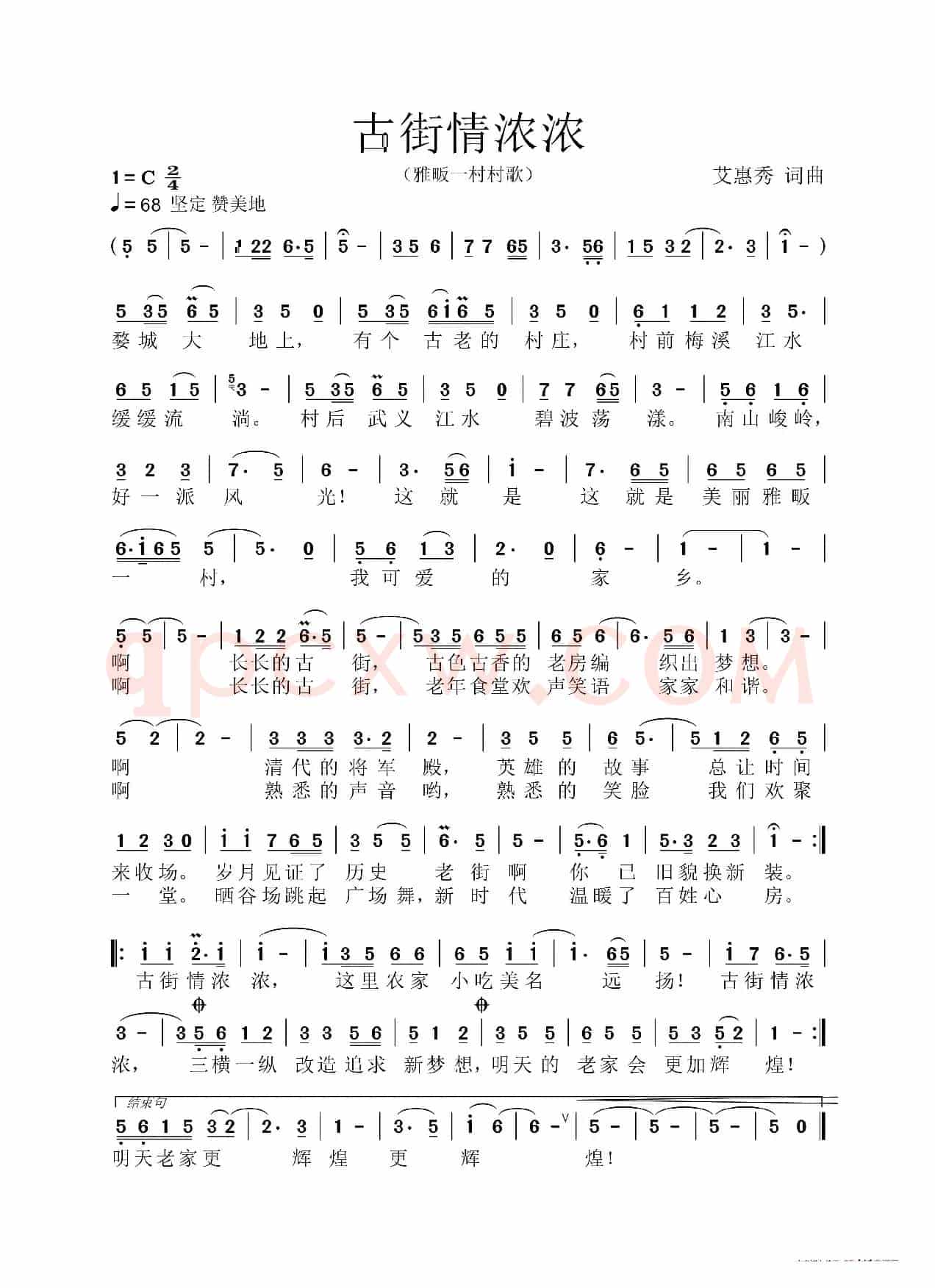 古街情浓浓（雅畈歌曲）