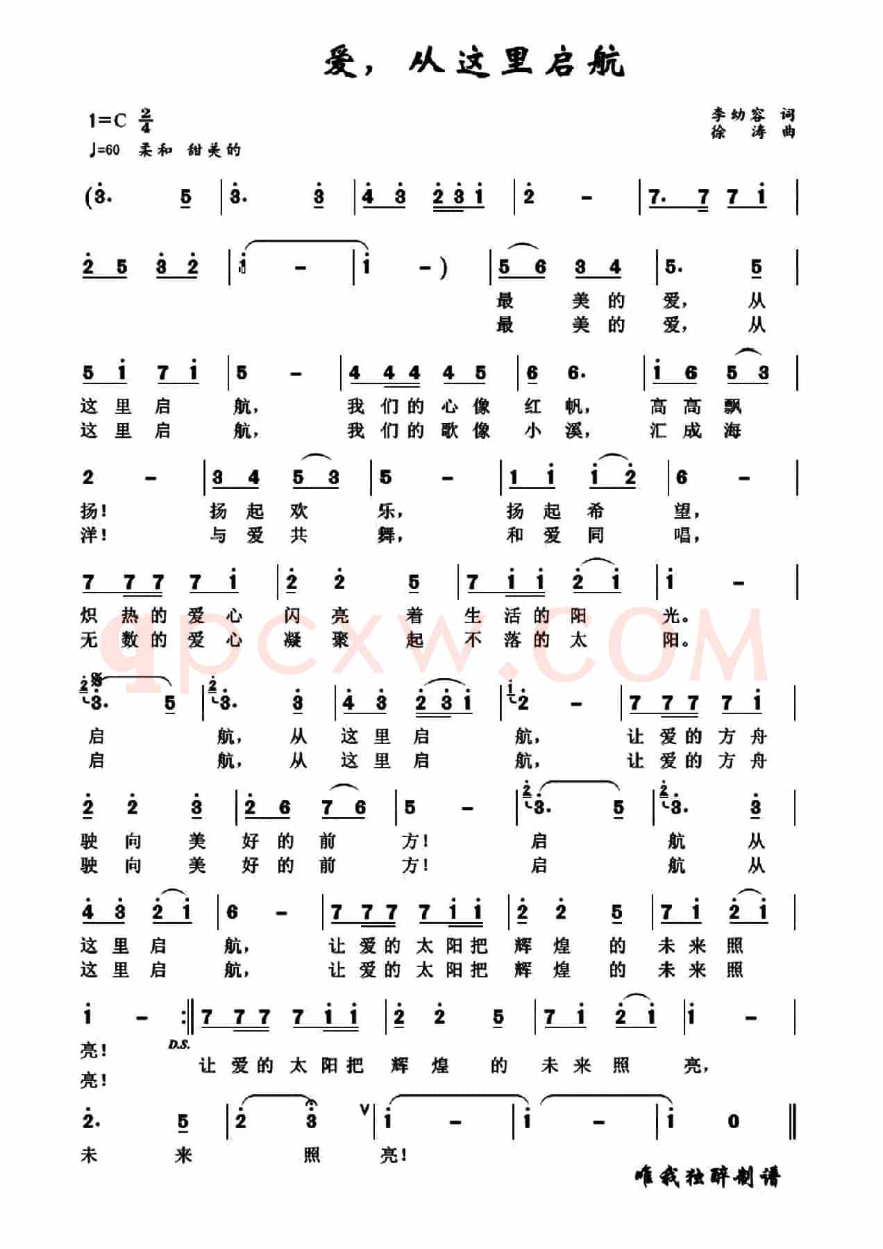 爱，从这里启航