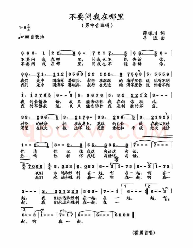 不要问我在哪里(薛振川词 平远曲)