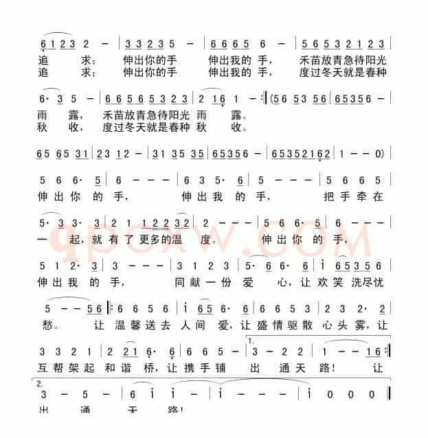 伸出你的手