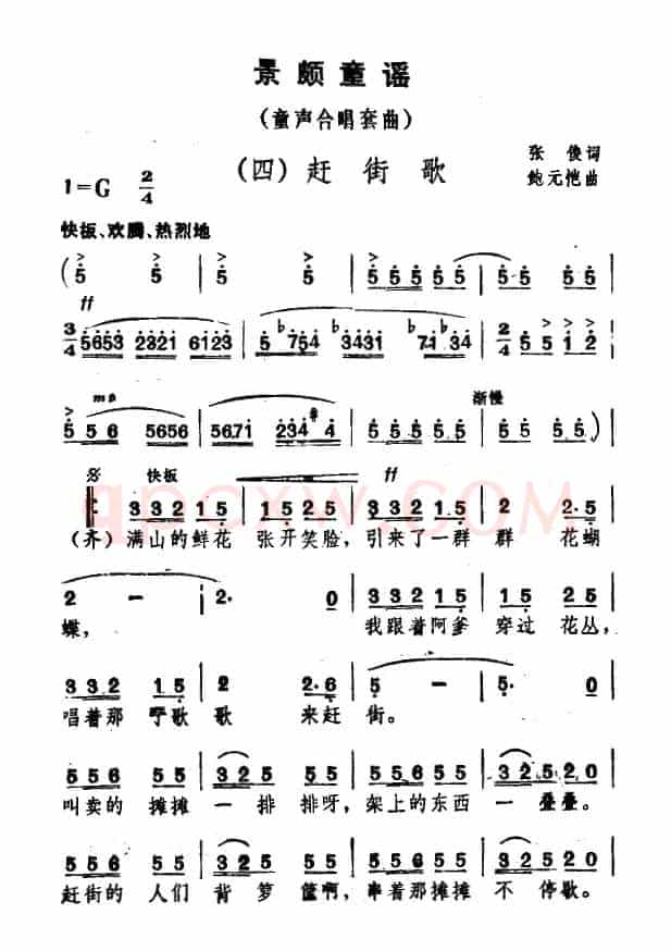 景颇童谣（四）赶街歌（合唱）