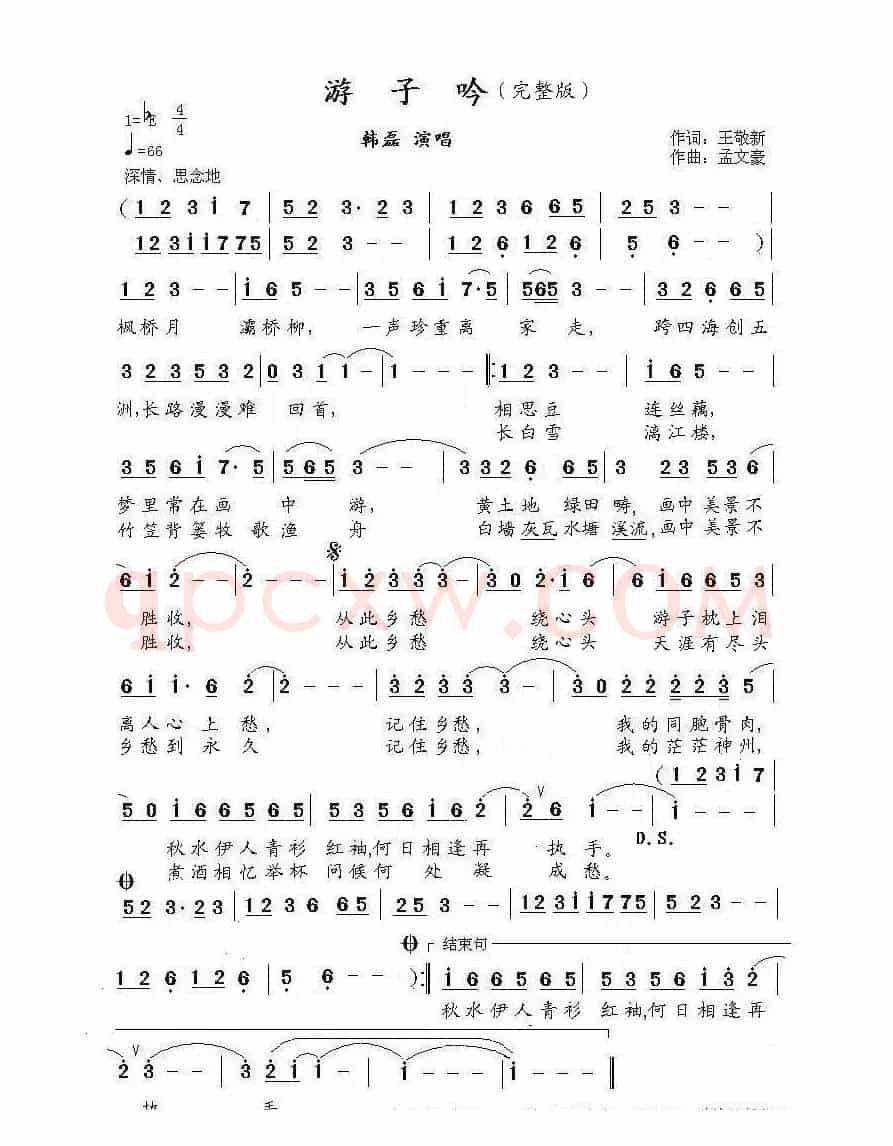 游子吟（王敬新词 孟文豪曲）