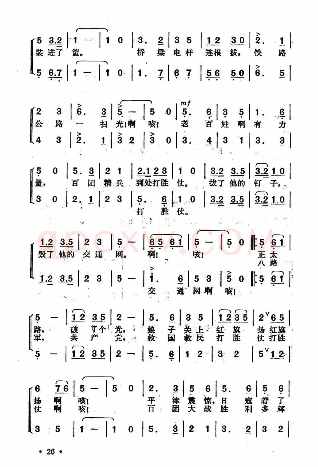 百团大战（李伟 词曲）