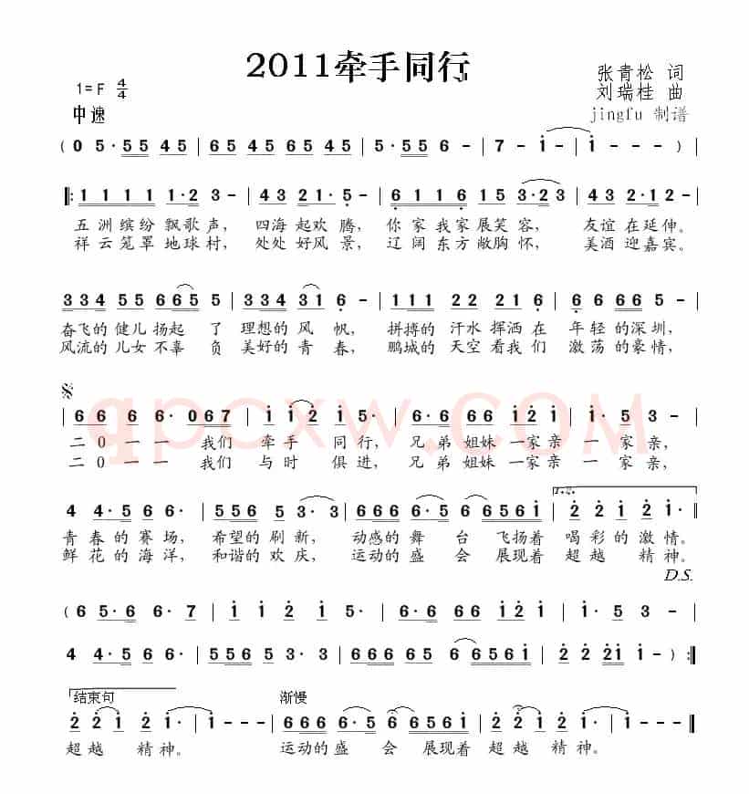 2011牵手同行（26届世界大学生运动会歌曲）