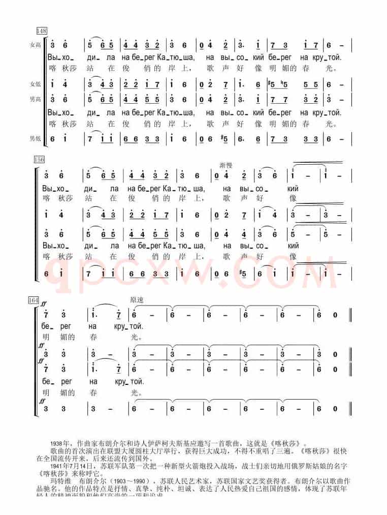 卡秋莎Катюша（中俄简谱）