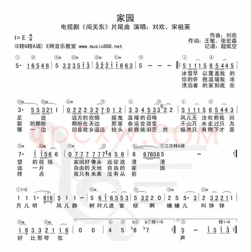 家园（王敏 张宏森词 刘欢曲）