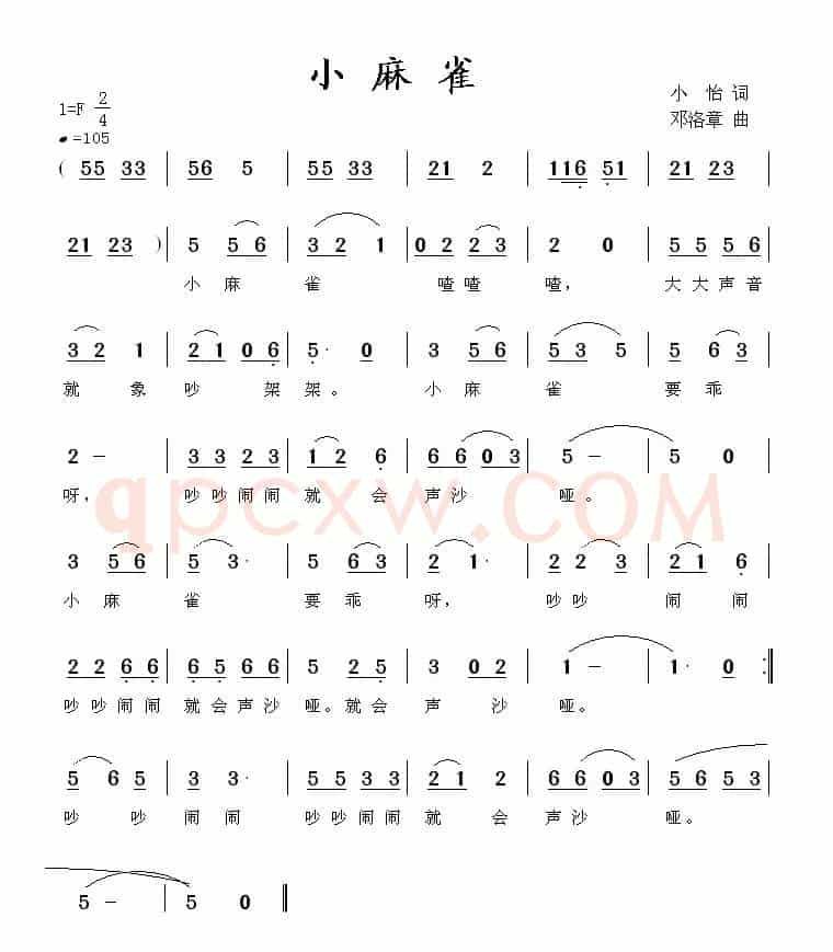 小麻雀（小怡词 邓洛章曲）