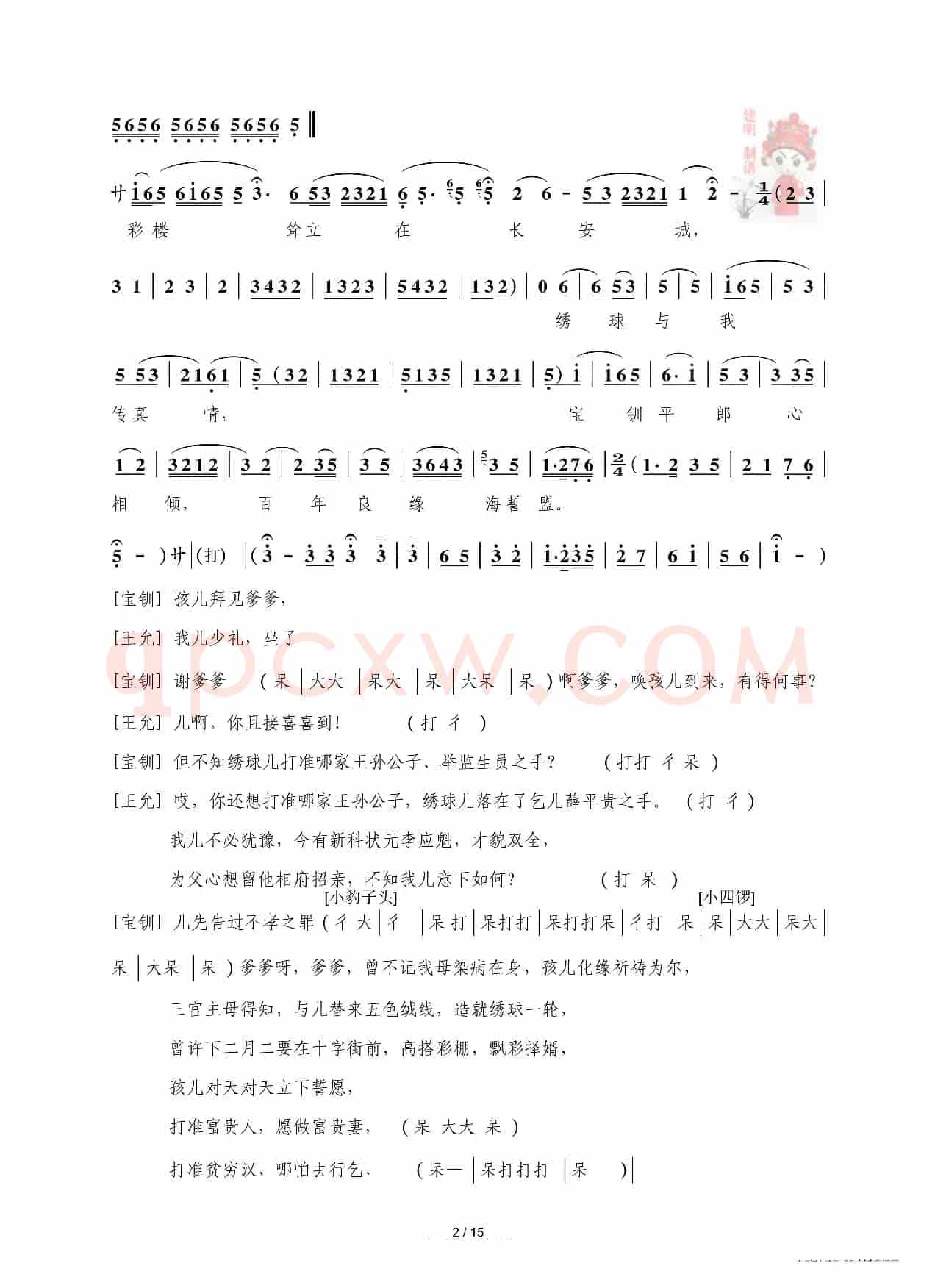 [秦腔]三击掌（折子戏全本）