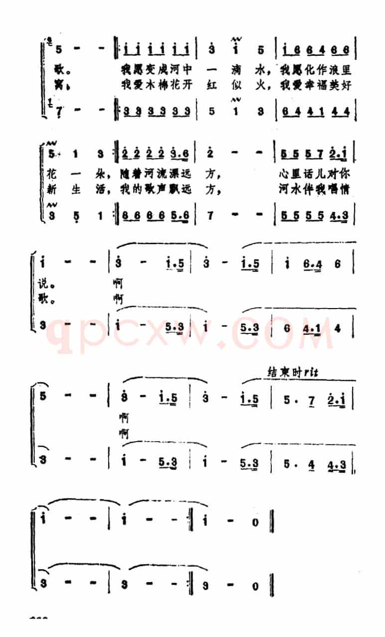 河水伴我唱情歌
