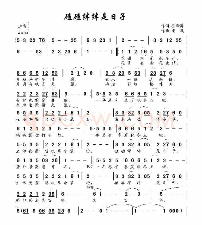 磕磕绊绊是日子