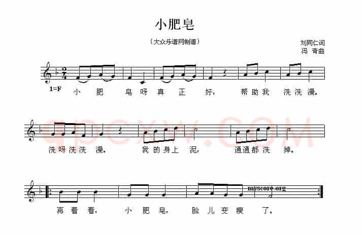 小肥皂（五线谱）